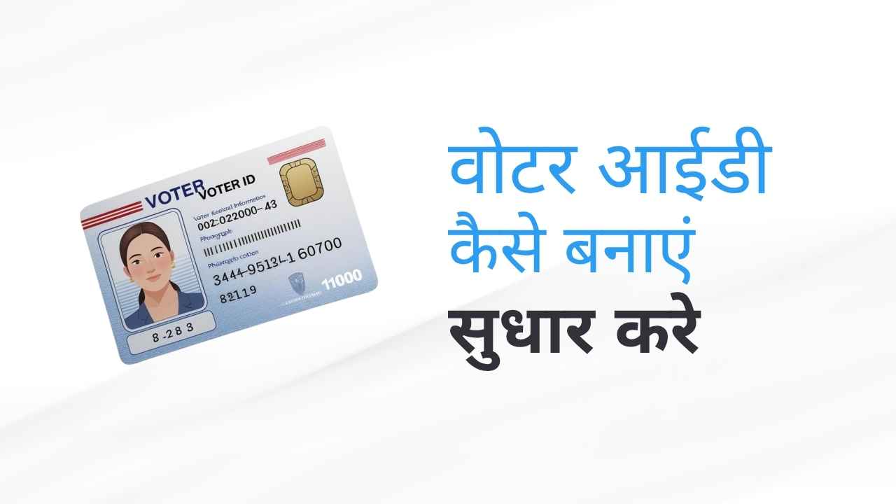 voter-id-card-apply-and correction