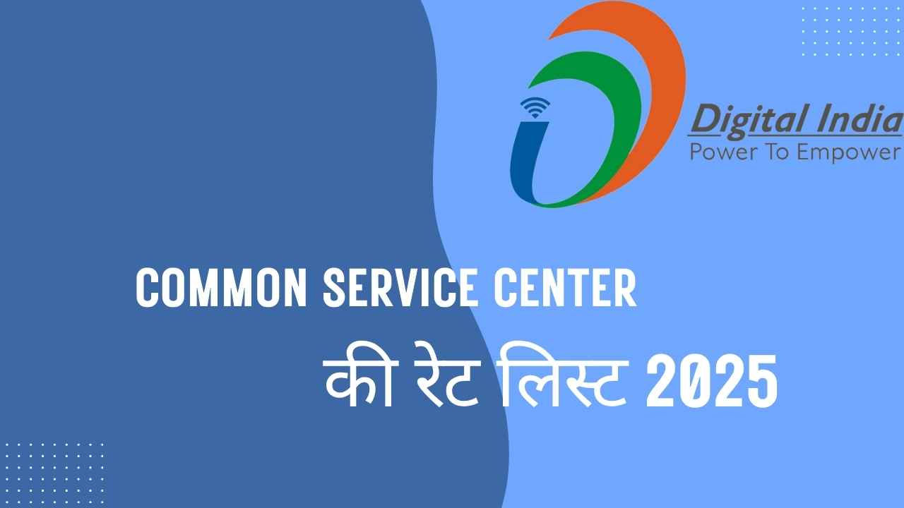 Digital India Common Service Center logo with text displaying CSC ki Rate List 2025 in Hindi and English on blue gradient background"